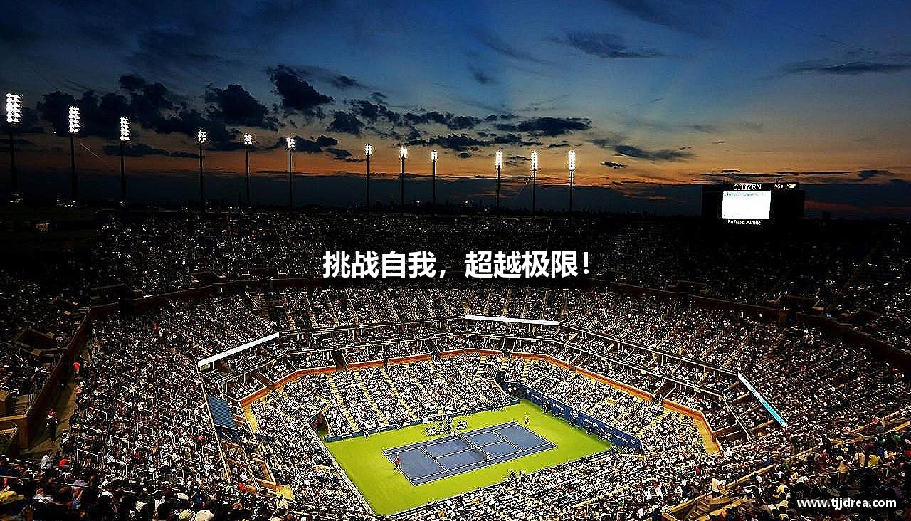 中国·澳门新葡萄新京威尼斯(987-官方网站)-Ultra Platform挑战自我，超越极限！